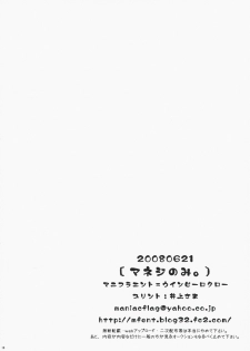 [Manifla Ent (Rokuro)] Maneg Nomi. (Ookiku Furikabutte) - page 17