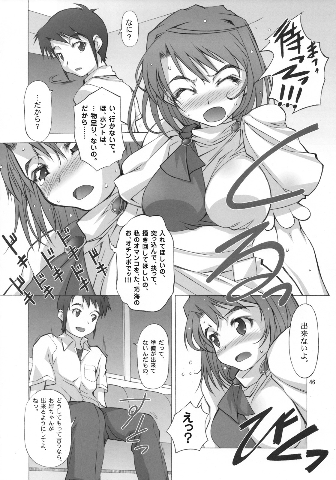 (SC37) [AXZ (Hamon Ai, Shinobu Akira, Yamaguchi)] Angel's Stroke 03 Aoi Hisui ga Kagayaku Youni -Shimai Hen- (My-HiME) page 46 full