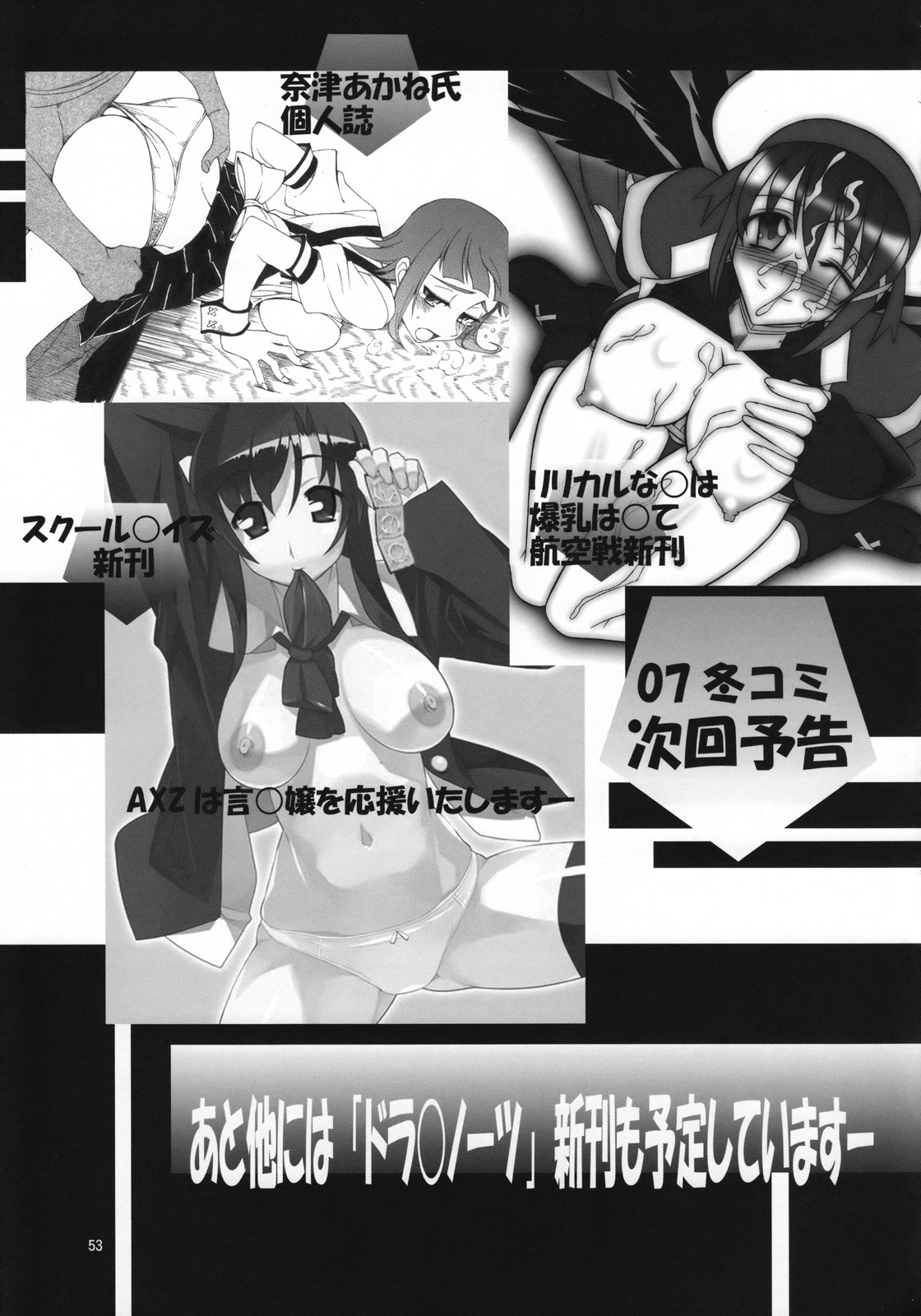 (SC37) [AXZ (Hamon Ai, Shinobu Akira, Yamaguchi)] Angel's Stroke 03 Aoi Hisui ga Kagayaku Youni -Shimai Hen- (My-HiME) page 53 full