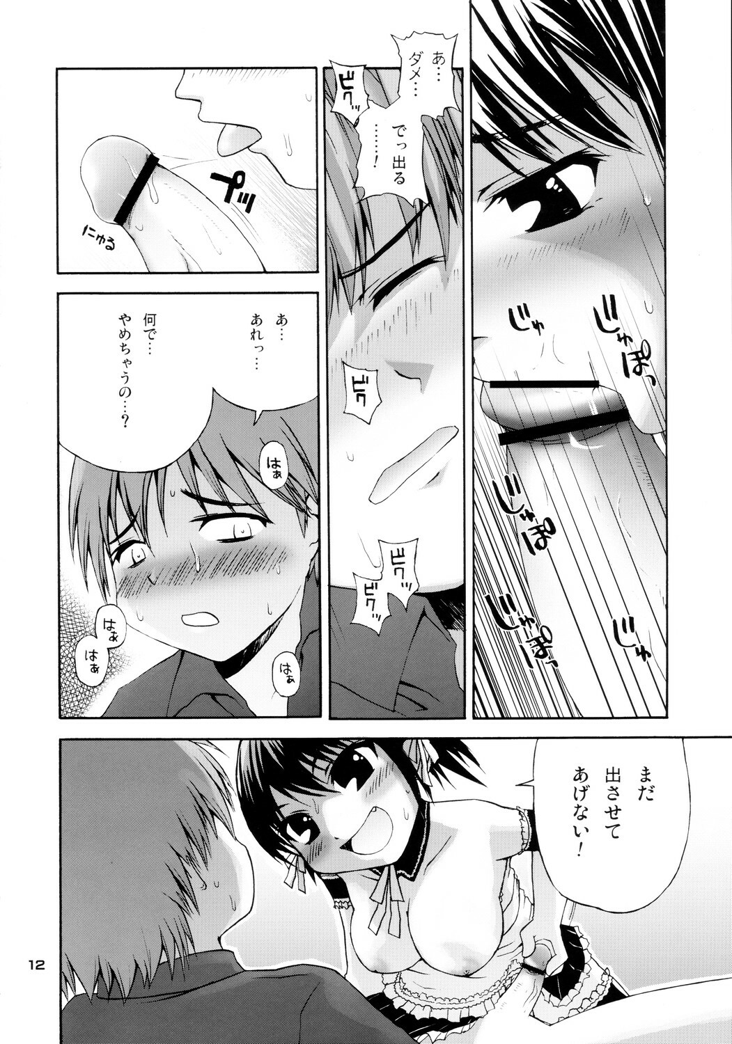 (C68) [Pico Pico Labyrinth (Fujisaka Lyric)] Izumi Double-Booking (Kore ga Watashi no Goshujin-sama) page 11 full