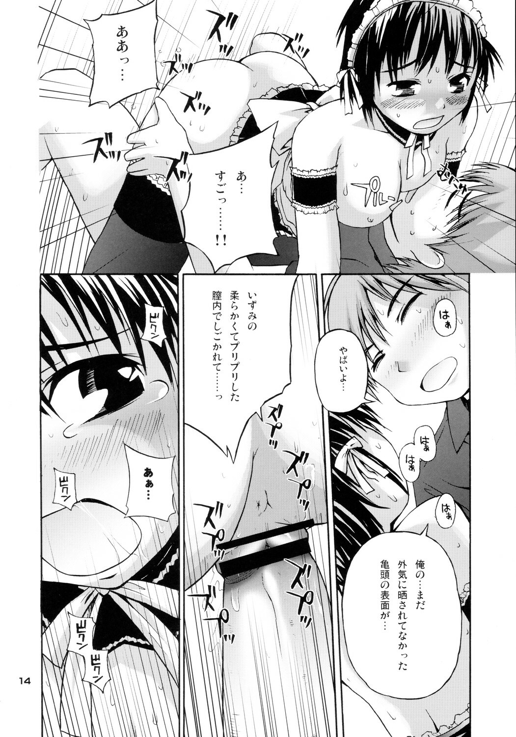 (C68) [Pico Pico Labyrinth (Fujisaka Lyric)] Izumi Double-Booking (Kore ga Watashi no Goshujin-sama) page 13 full