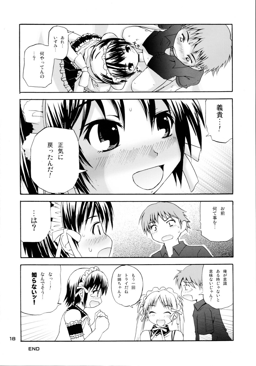 (C68) [Pico Pico Labyrinth (Fujisaka Lyric)] Izumi Double-Booking (Kore ga Watashi no Goshujin-sama) page 17 full