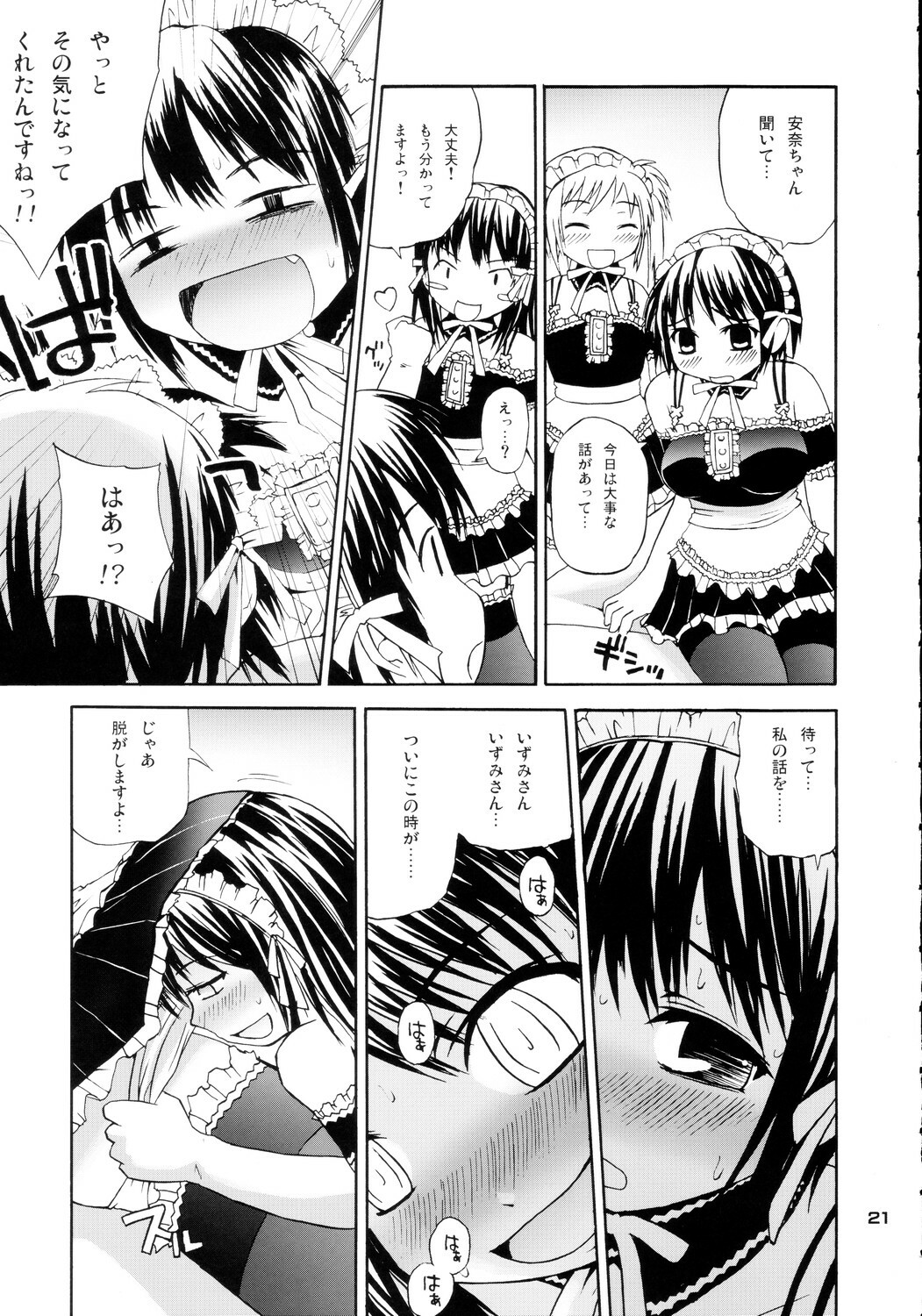 (C68) [Pico Pico Labyrinth (Fujisaka Lyric)] Izumi Double-Booking (Kore ga Watashi no Goshujin-sama) page 20 full