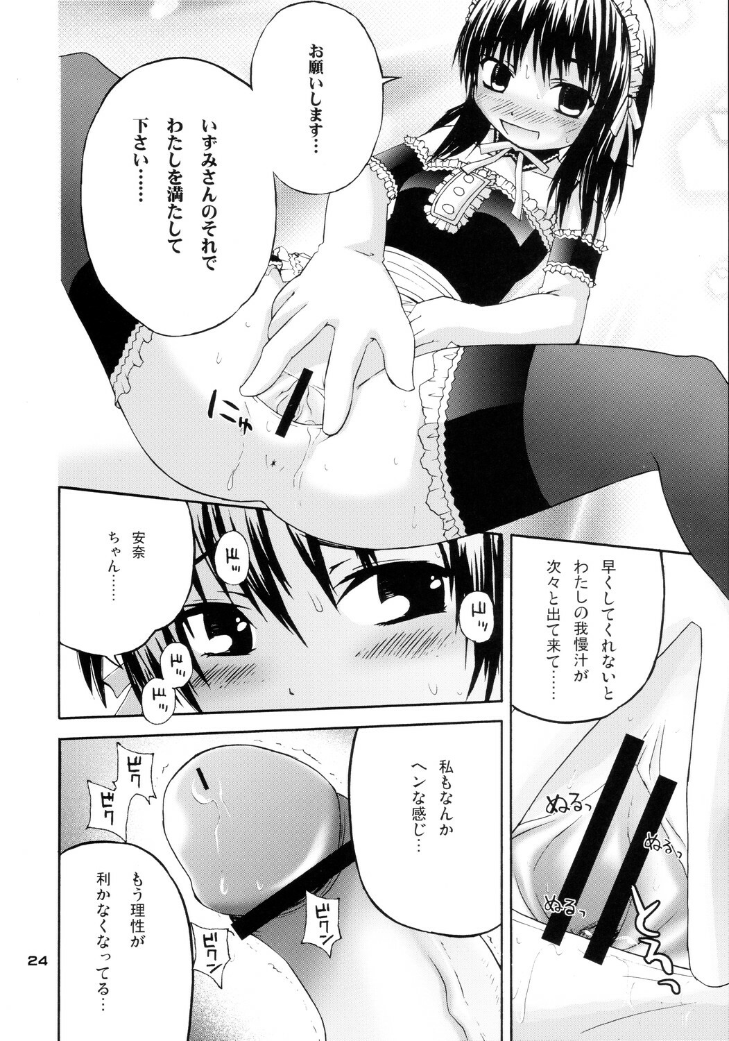 (C68) [Pico Pico Labyrinth (Fujisaka Lyric)] Izumi Double-Booking (Kore ga Watashi no Goshujin-sama) page 23 full