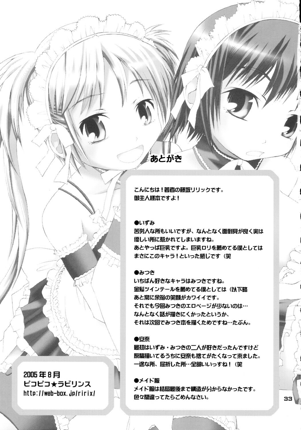 (C68) [Pico Pico Labyrinth (Fujisaka Lyric)] Izumi Double-Booking (Kore ga Watashi no Goshujin-sama) page 32 full