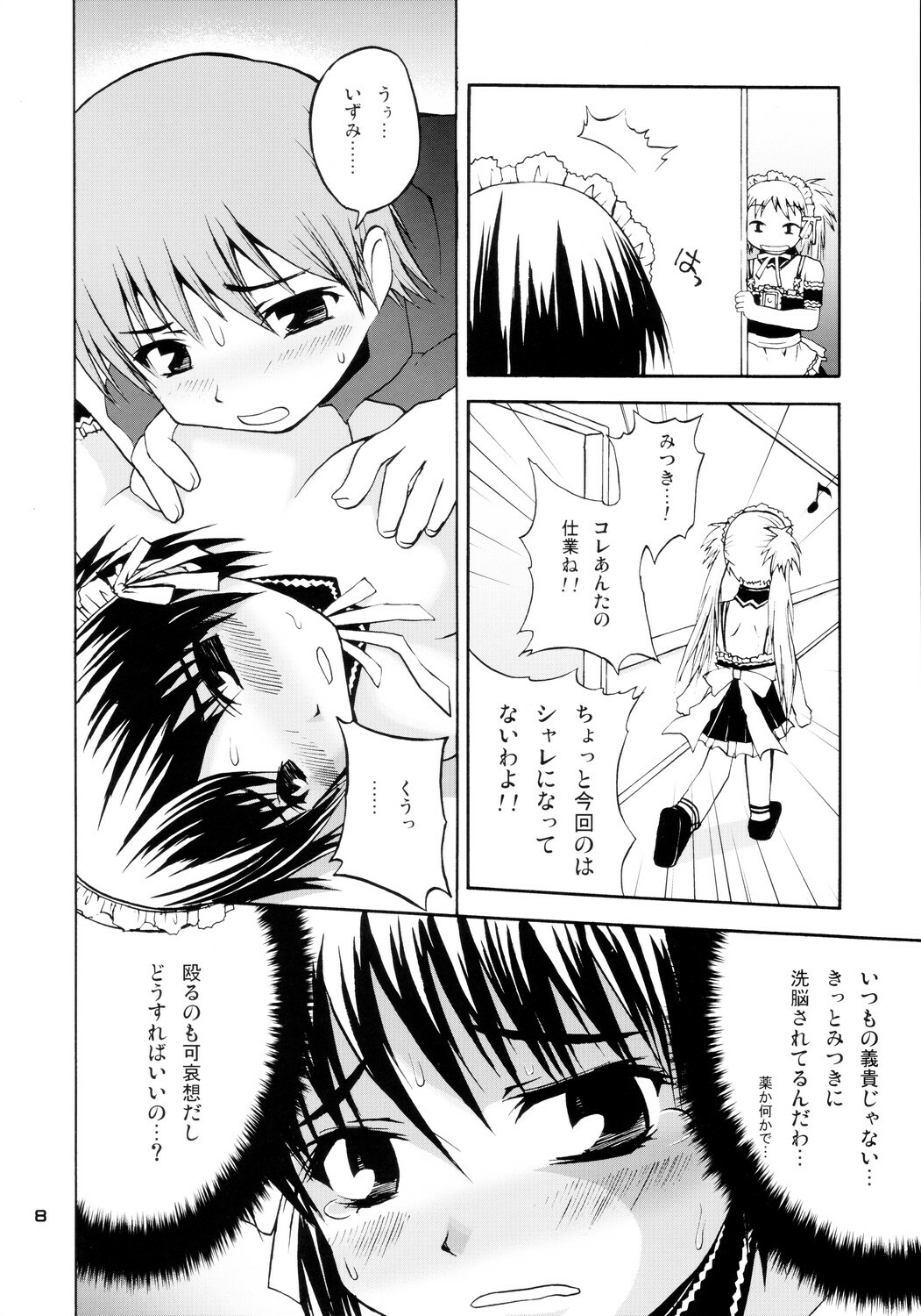 (C68) [Pico Pico Labyrinth (Fujisaka Lyric)] Izumi Double-Booking (Kore ga Watashi no Goshujin-sama) page 7 full