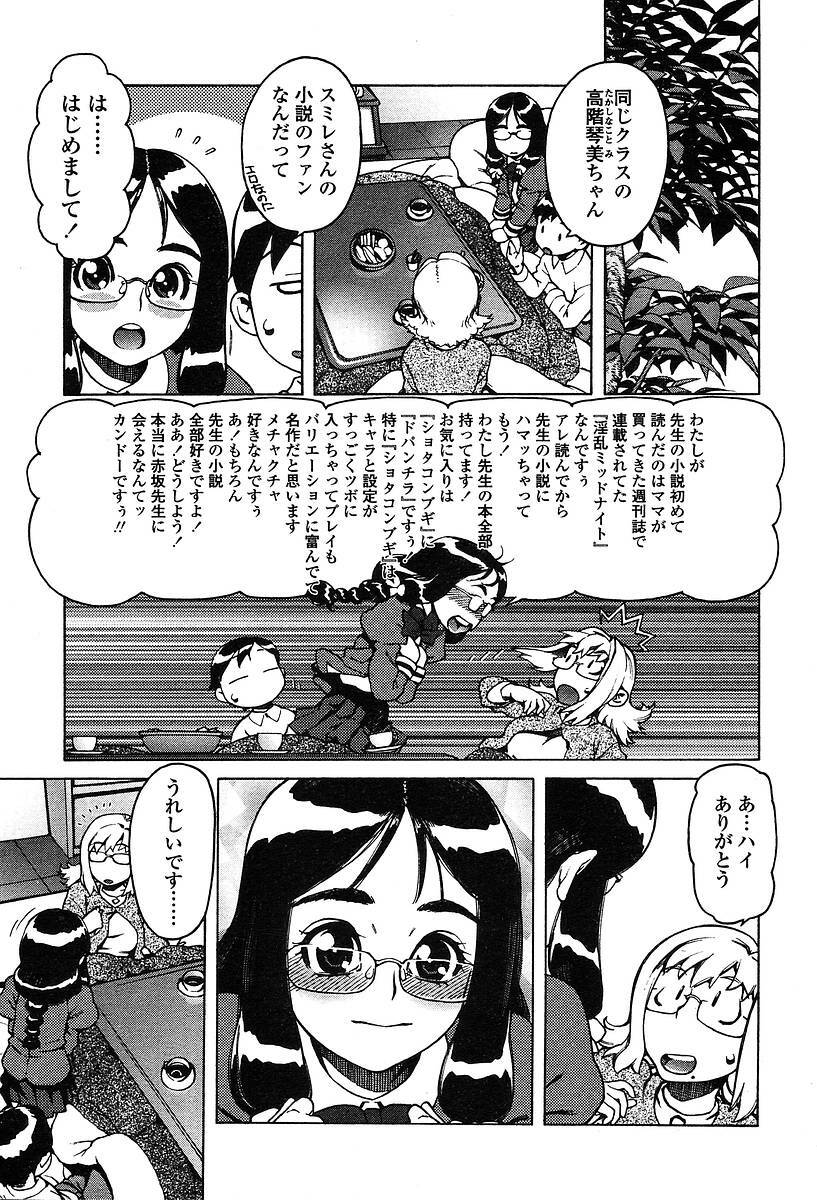 Comic TENMA 2004-05 page 10 full