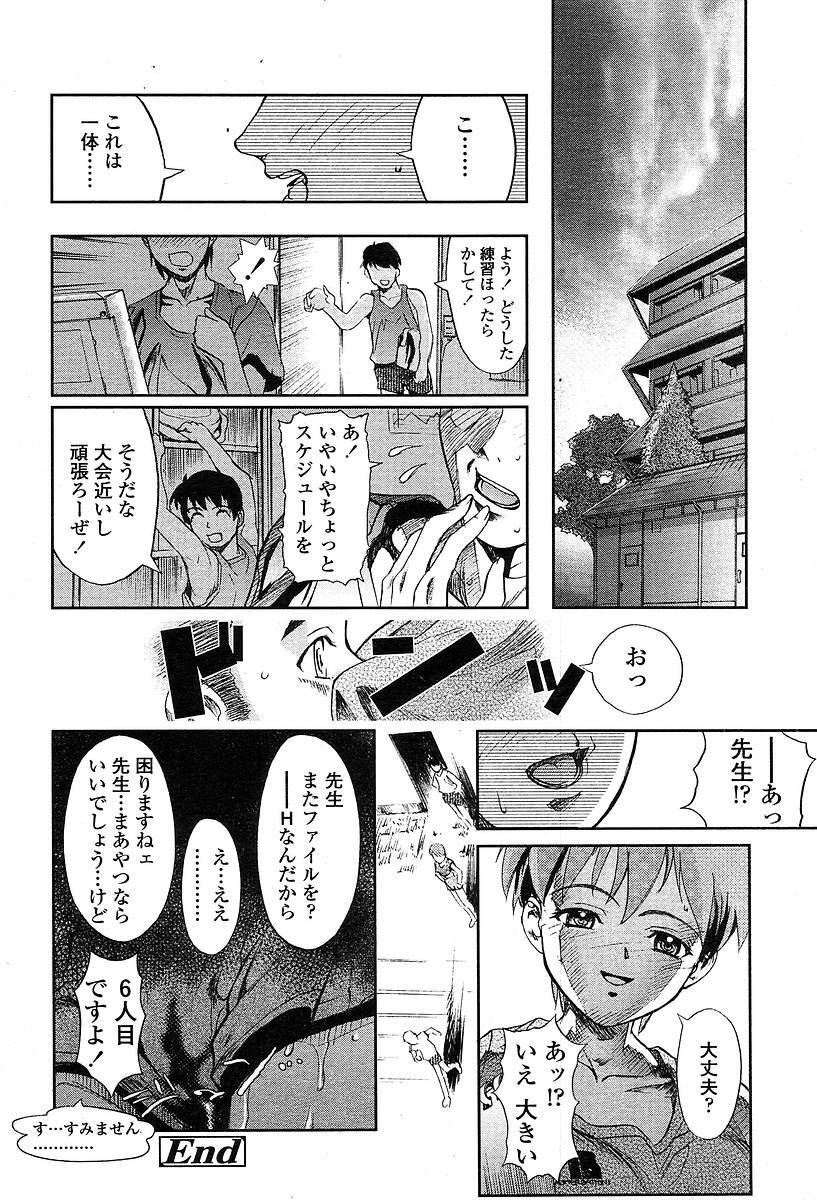 Comic TENMA 2004-05 page 103 full