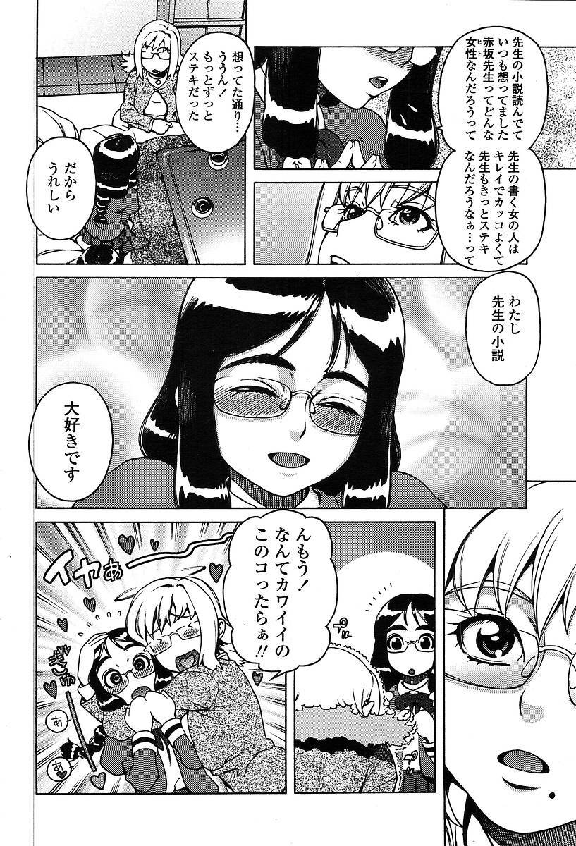 Comic TENMA 2004-05 page 11 full