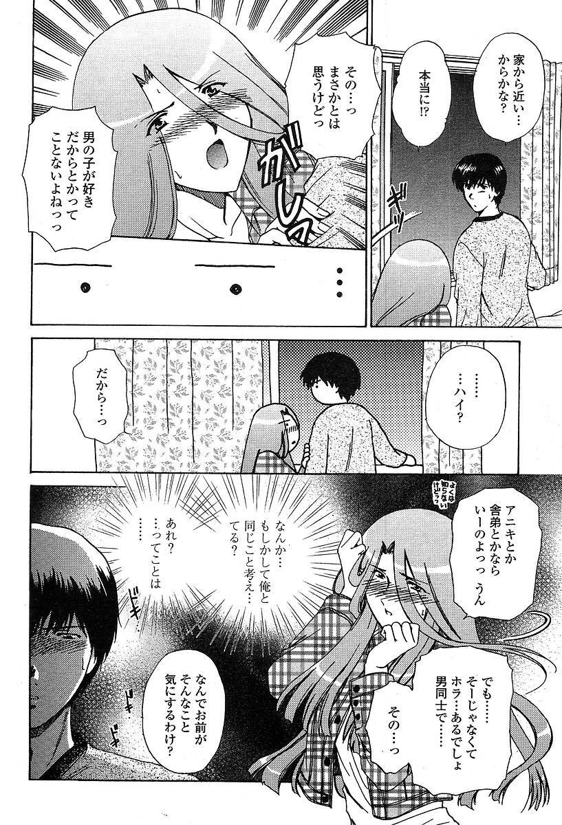 Comic TENMA 2004-05 page 111 full