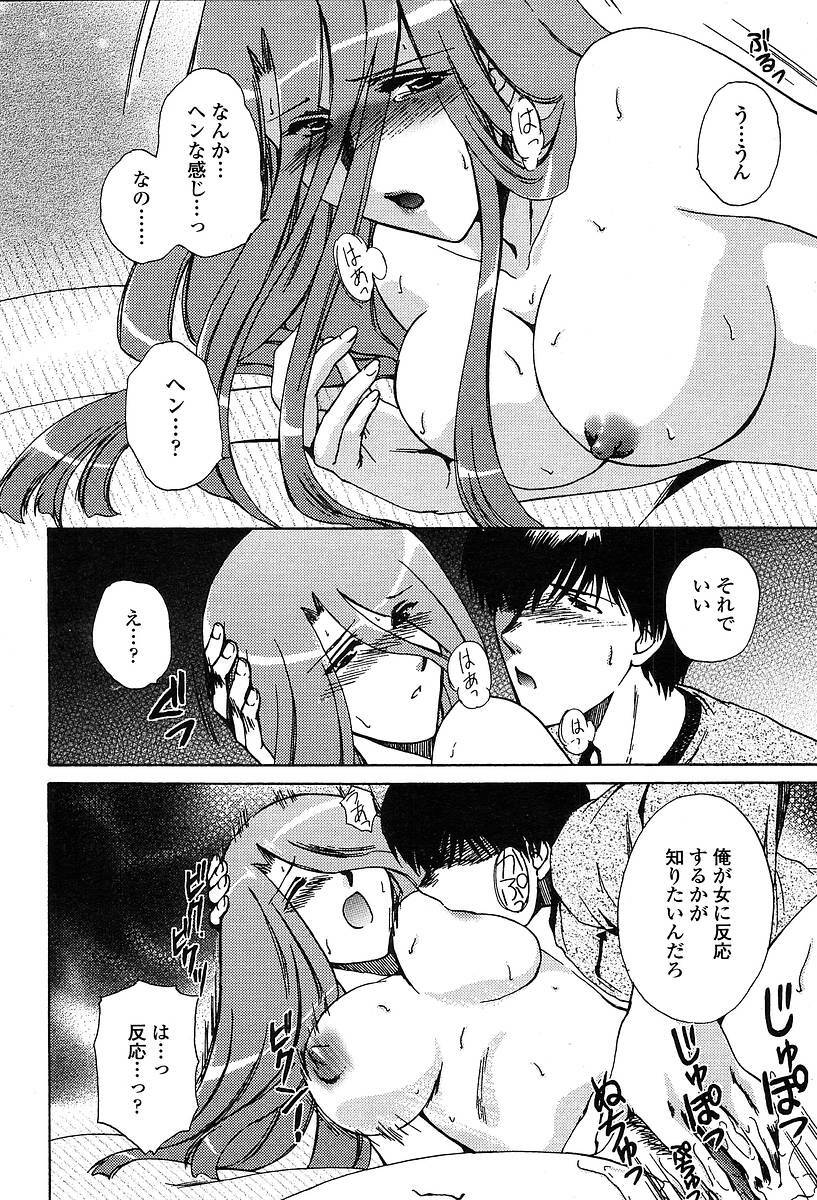 Comic TENMA 2004-05 page 117 full