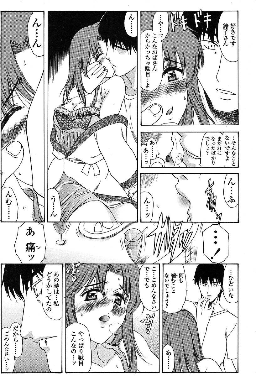 Comic TENMA 2004-05 page 130 full