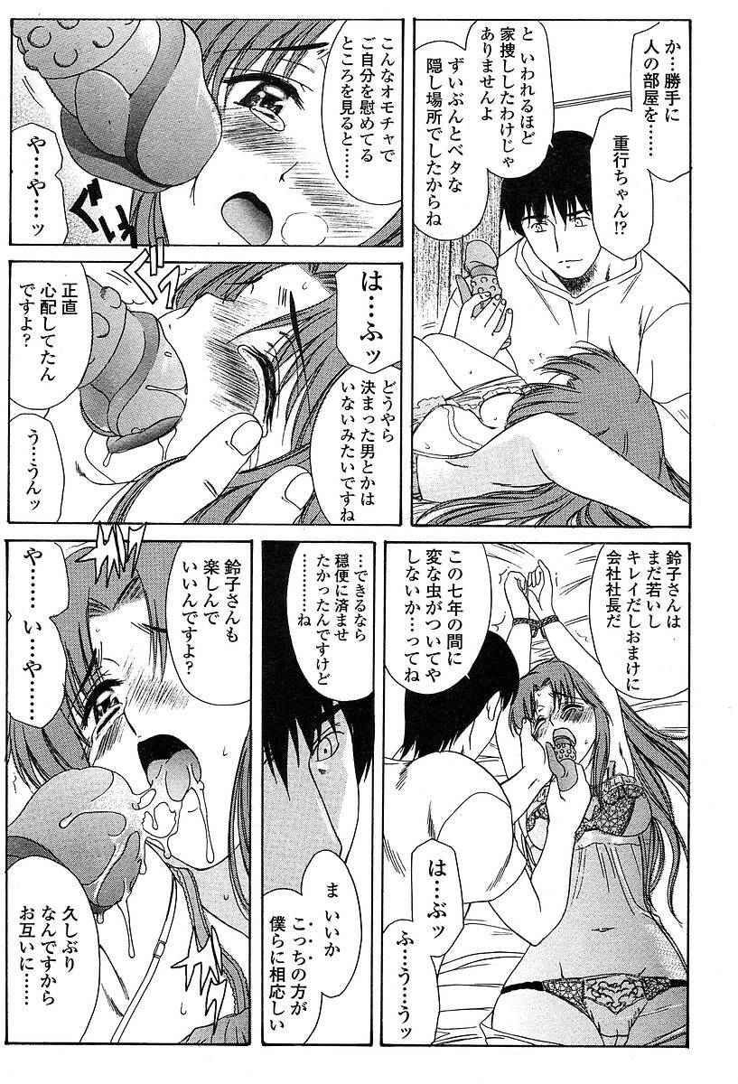 Comic TENMA 2004-05 page 132 full