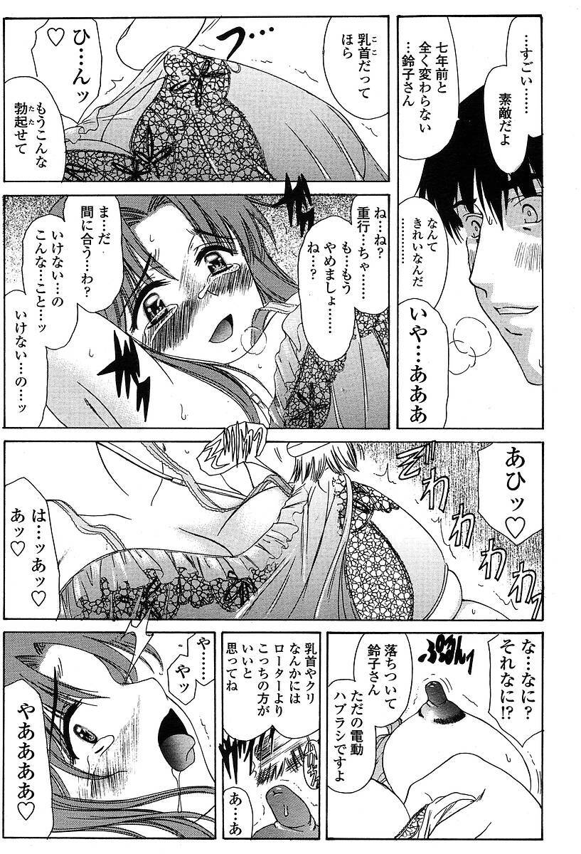 Comic TENMA 2004-05 page 134 full