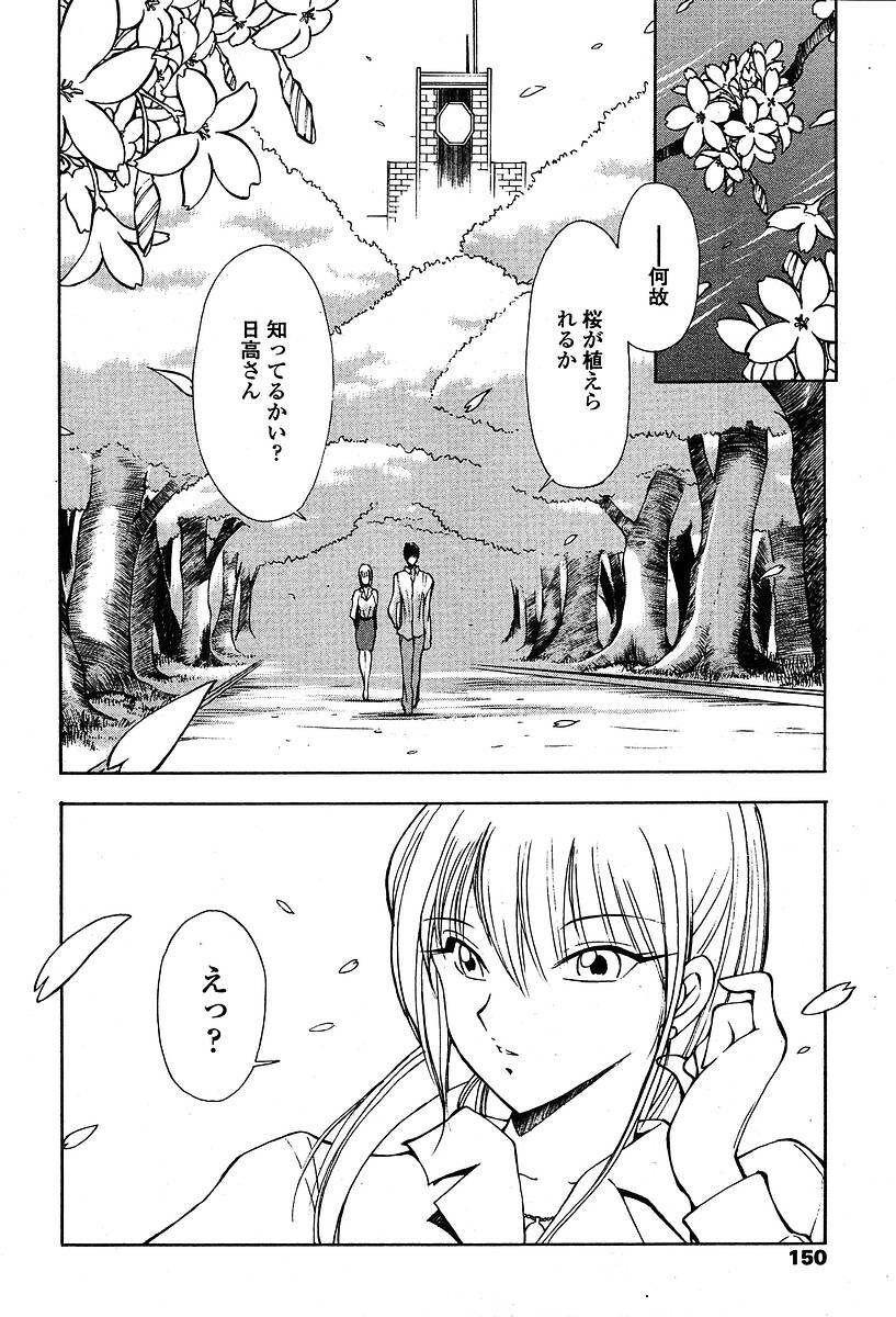 Comic TENMA 2004-05 page 147 full