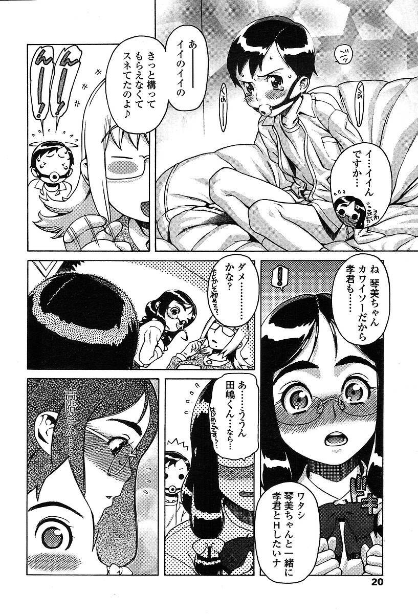 Comic TENMA 2004-05 page 17 full