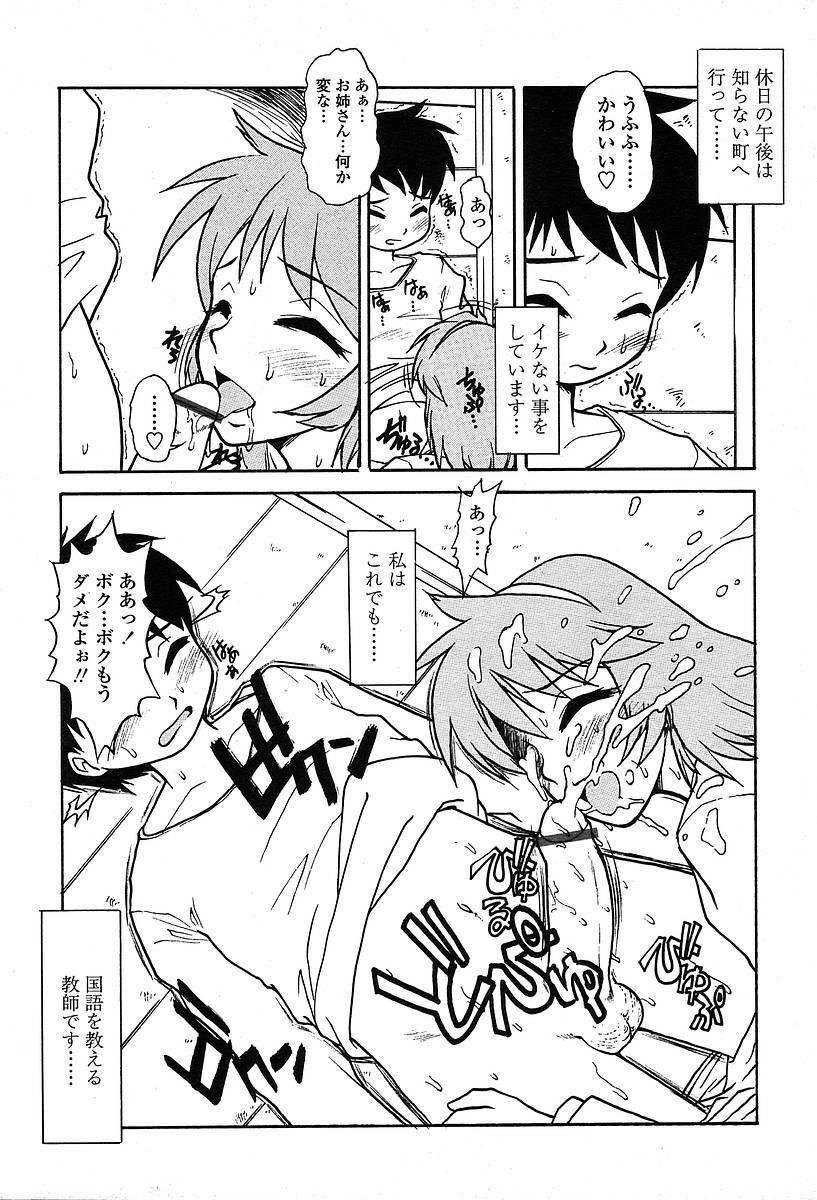 Comic TENMA 2004-05 page 32 full