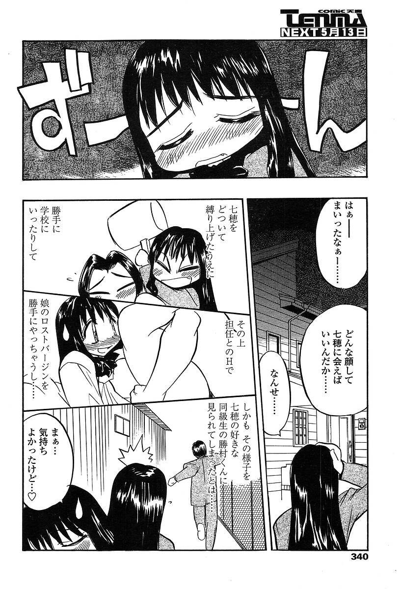 Comic TENMA 2004-05 page 337 full