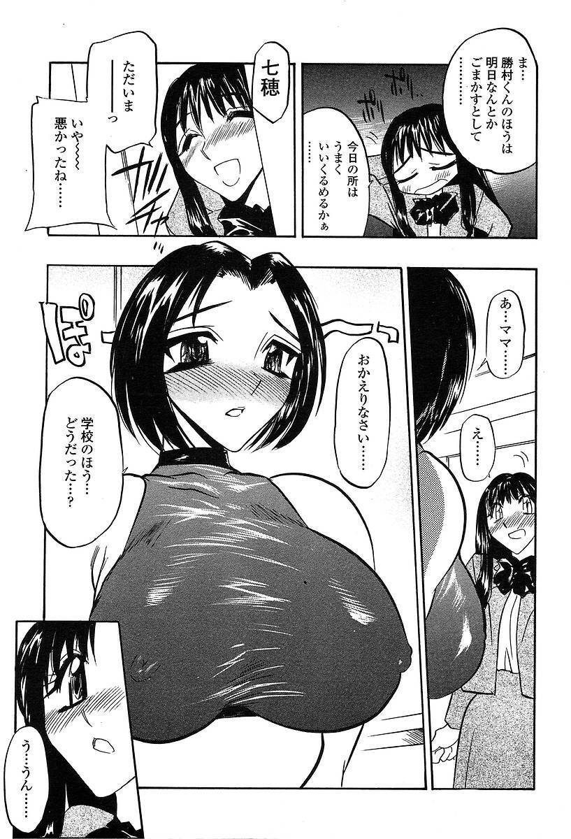 Comic TENMA 2004-05 page 338 full