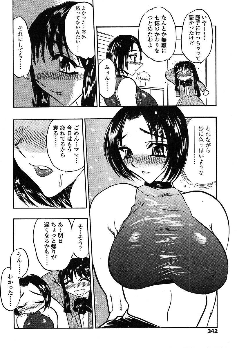 Comic TENMA 2004-05 page 339 full