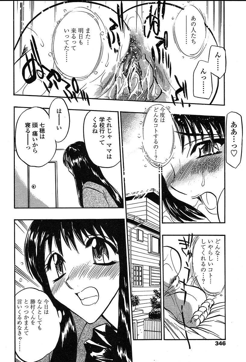 Comic TENMA 2004-05 page 343 full