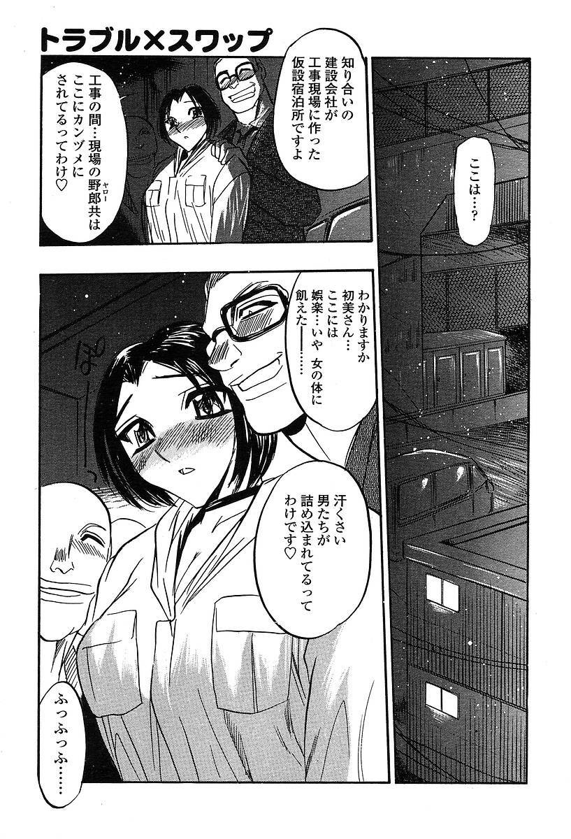 Comic TENMA 2004-05 page 346 full