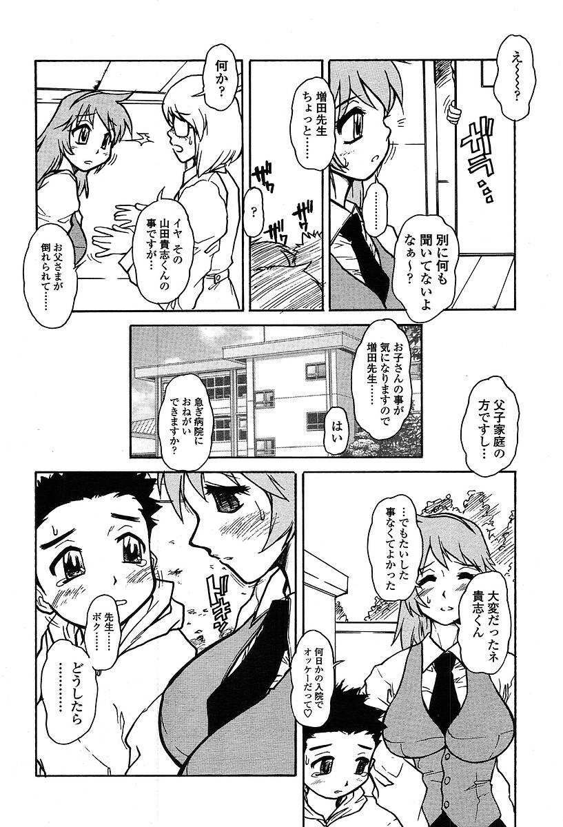 Comic TENMA 2004-05 page 35 full