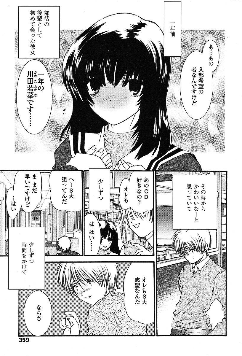 Comic TENMA 2004-05 page 356 full