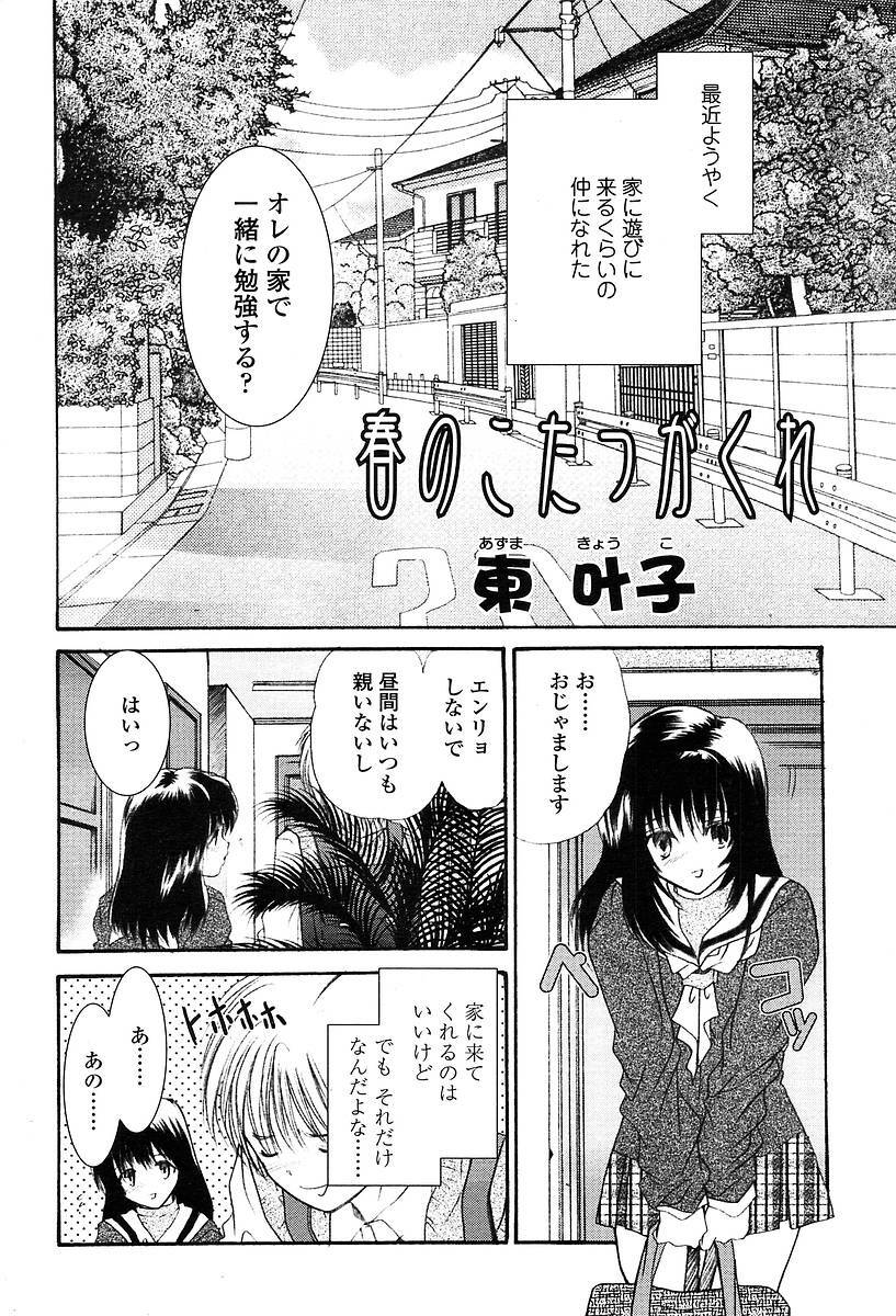 Comic TENMA 2004-05 page 357 full