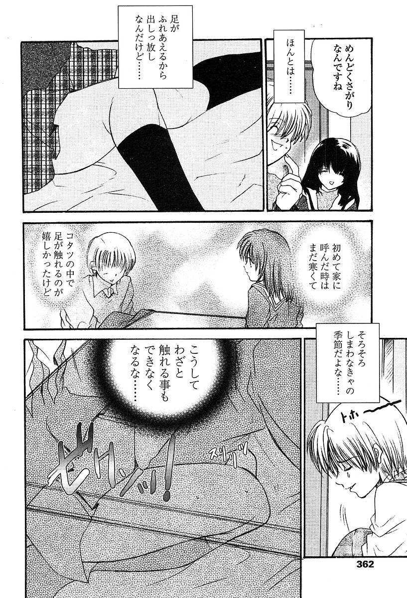 Comic TENMA 2004-05 page 359 full