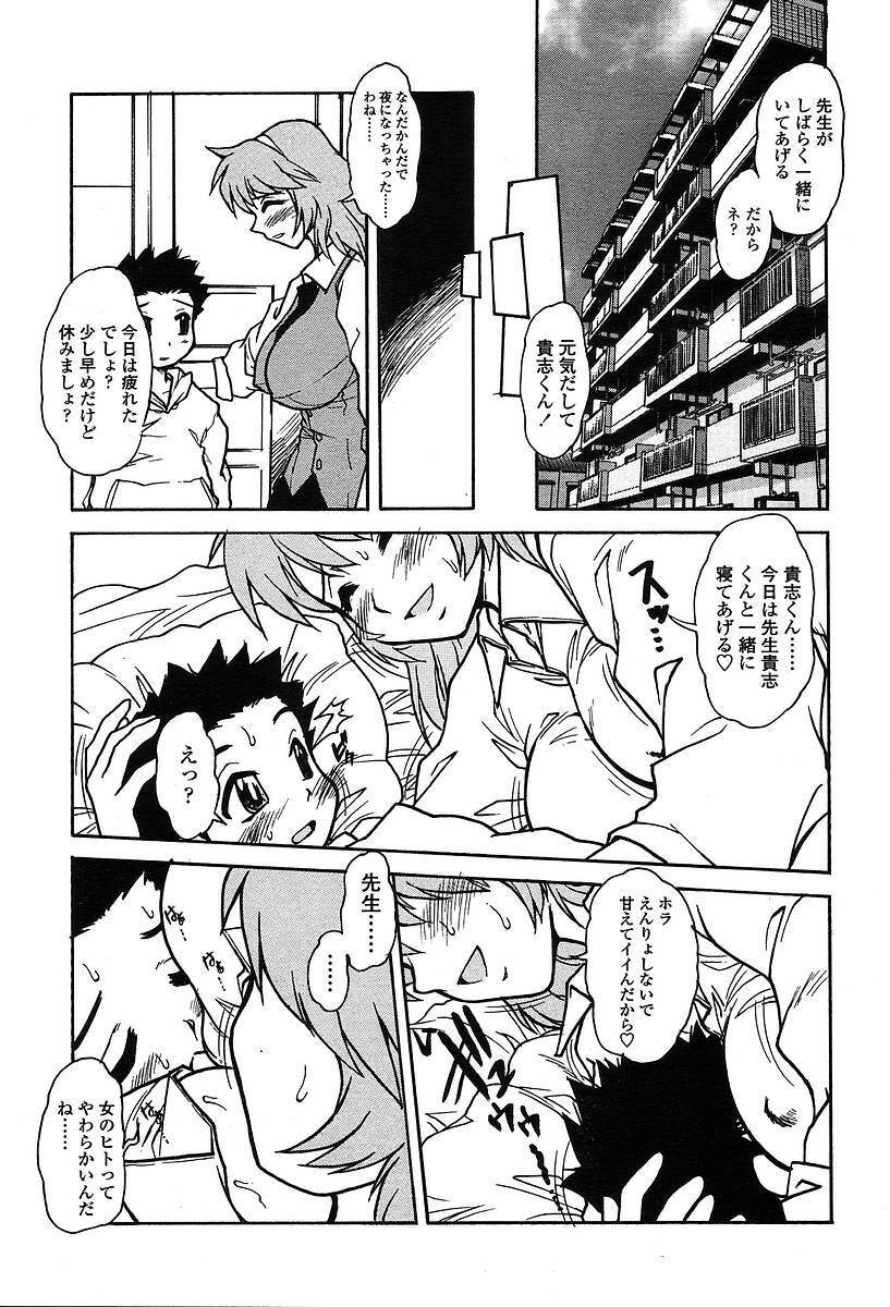 Comic TENMA 2004-05 page 36 full