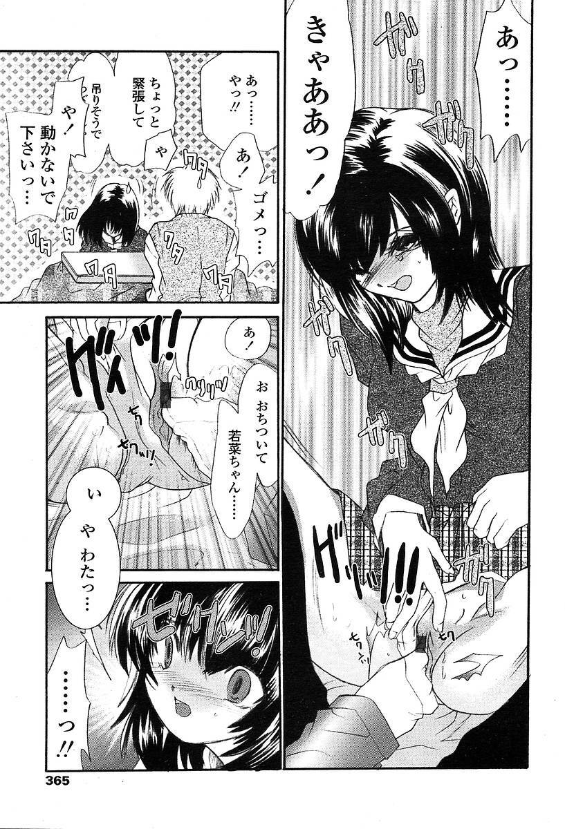 Comic TENMA 2004-05 page 362 full