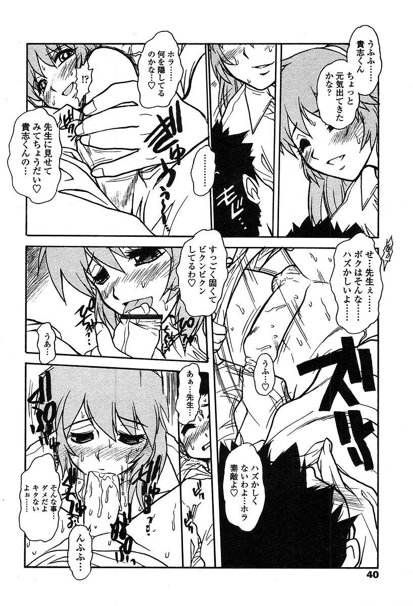 Comic TENMA 2004-05 page 37 full