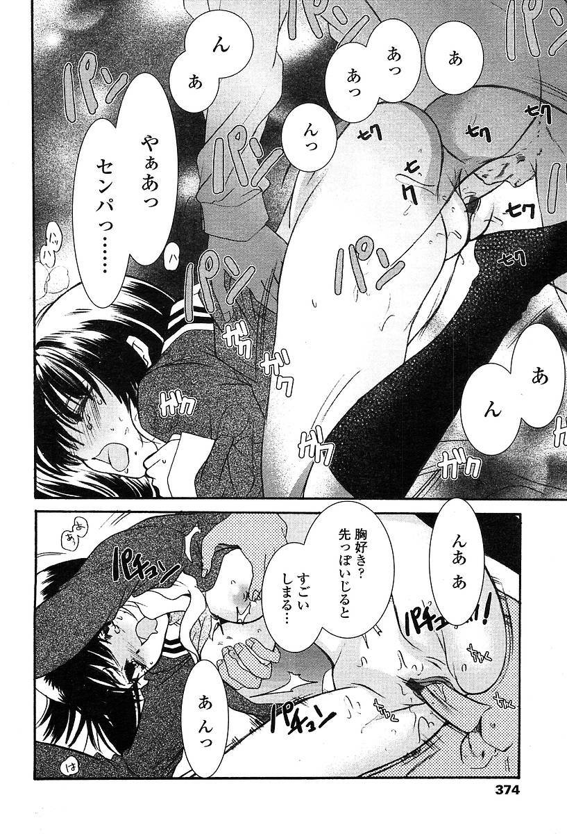 Comic TENMA 2004-05 page 371 full