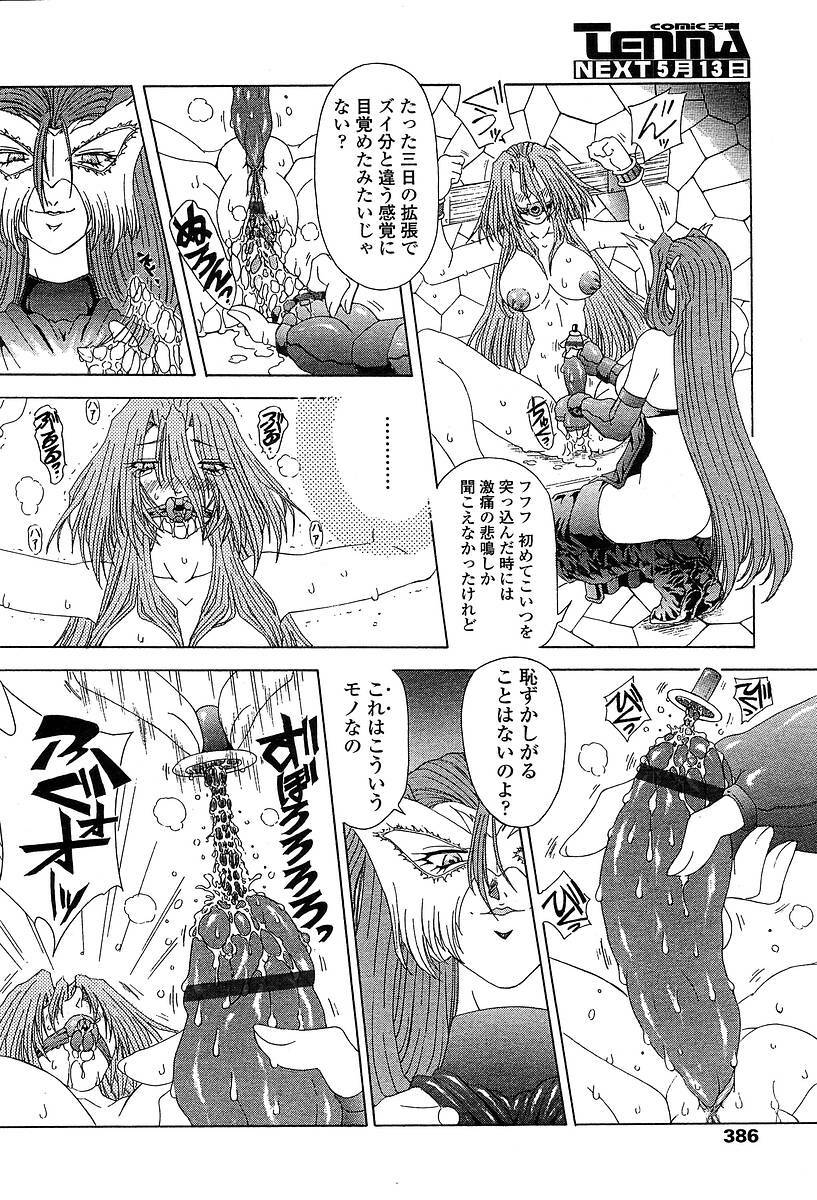 Comic TENMA 2004-05 page 383 full