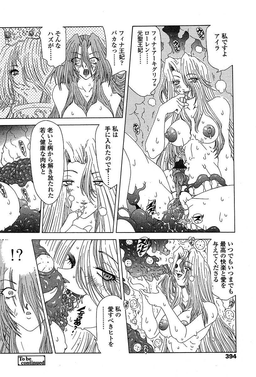 Comic TENMA 2004-05 page 391 full