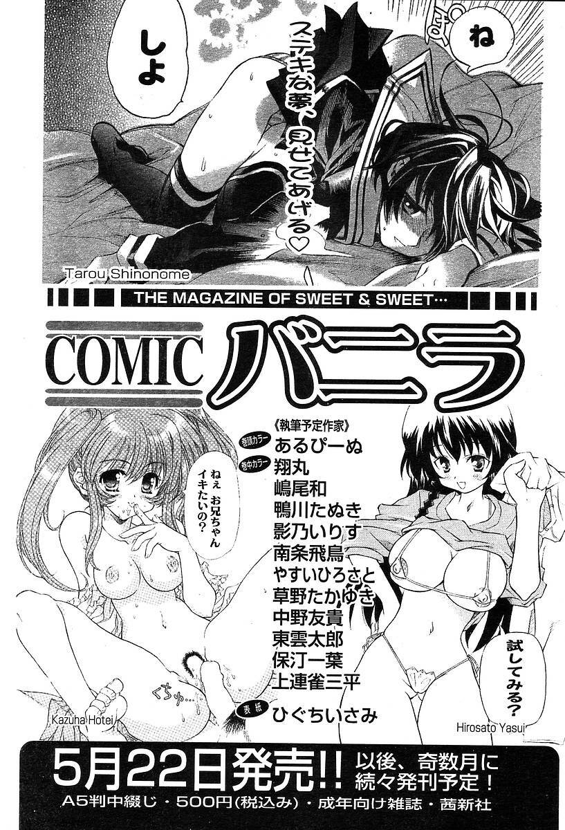 Comic TENMA 2004-05 page 392 full