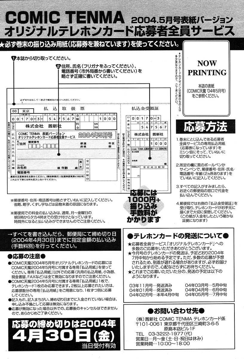 Comic TENMA 2004-05 page 409 full