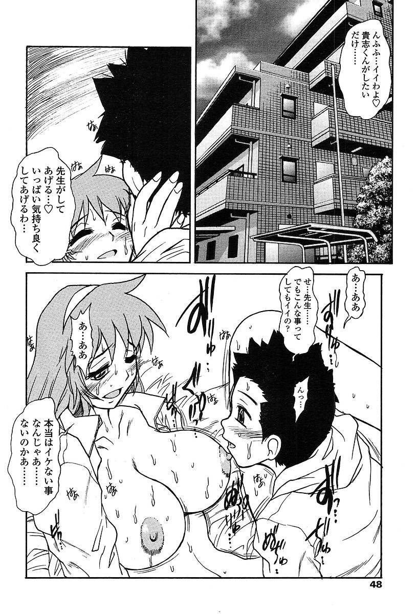 Comic TENMA 2004-05 page 45 full