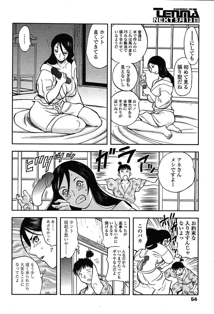 Comic TENMA 2004-05 page 51 full