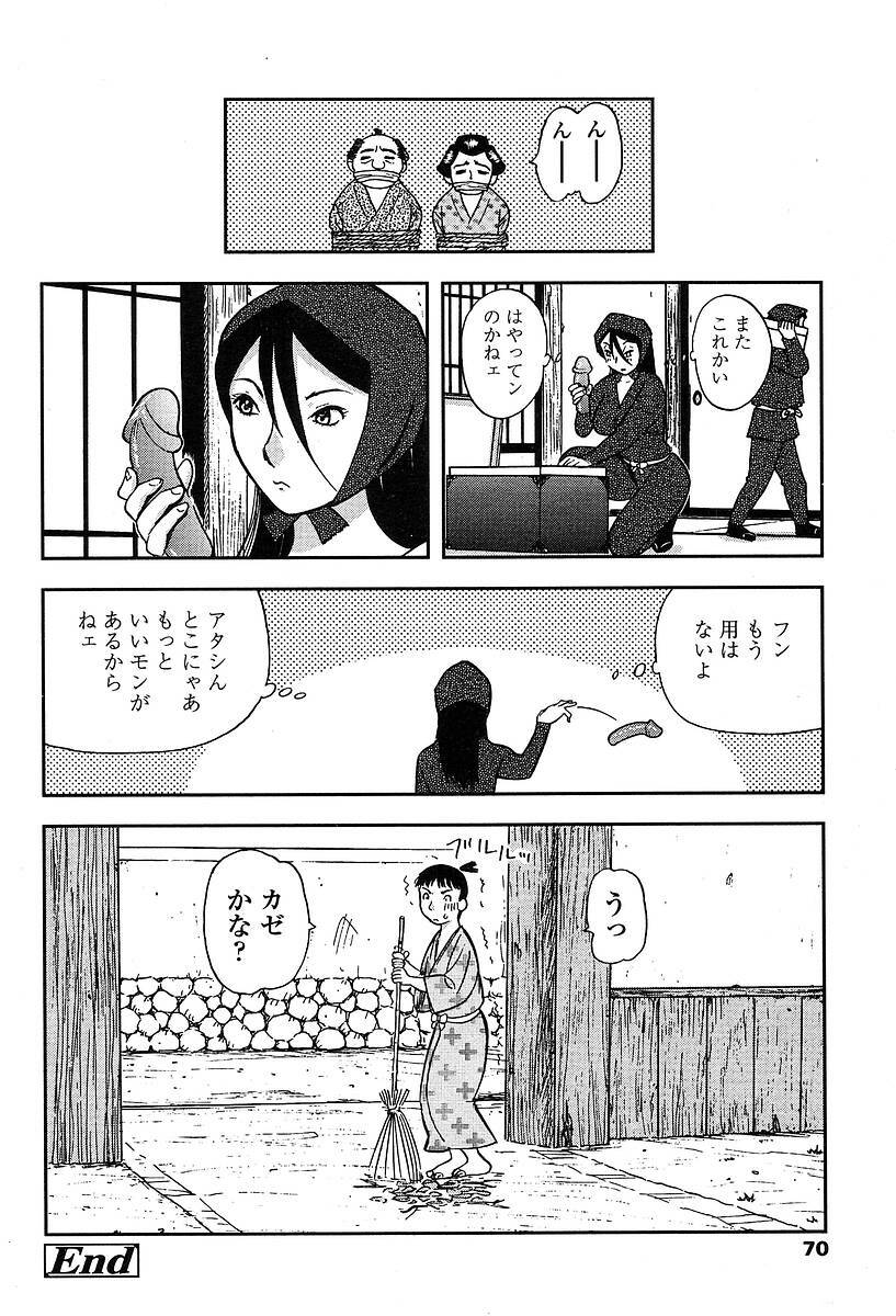 Comic TENMA 2004-05 page 67 full