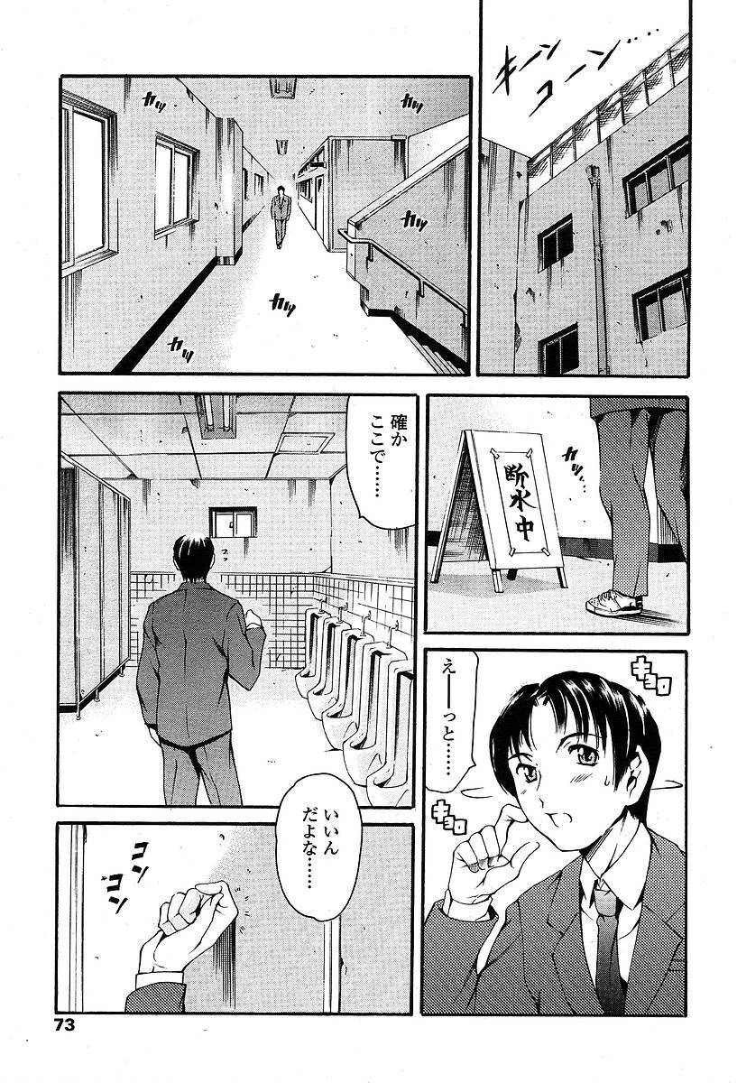 Comic TENMA 2004-05 page 70 full