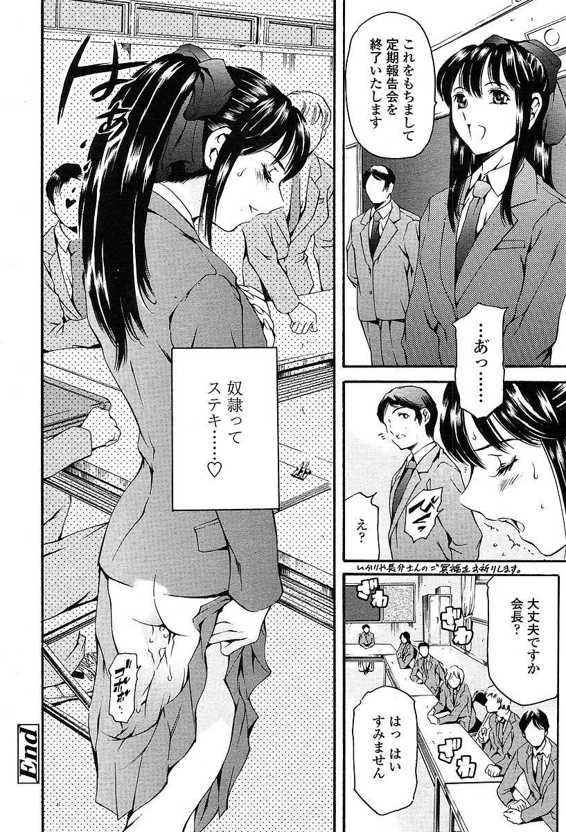 Comic TENMA 2004-05 page 87 full