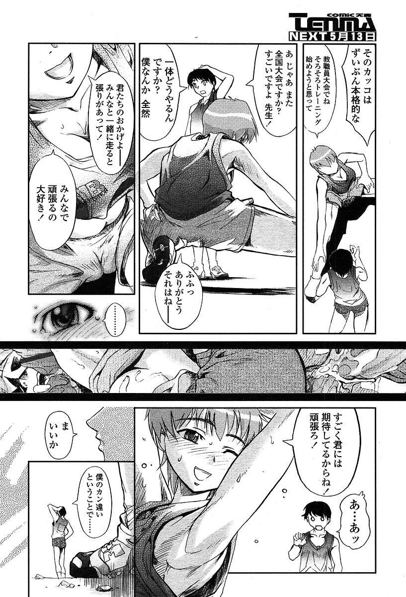 Comic TENMA 2004-05 page 91 full