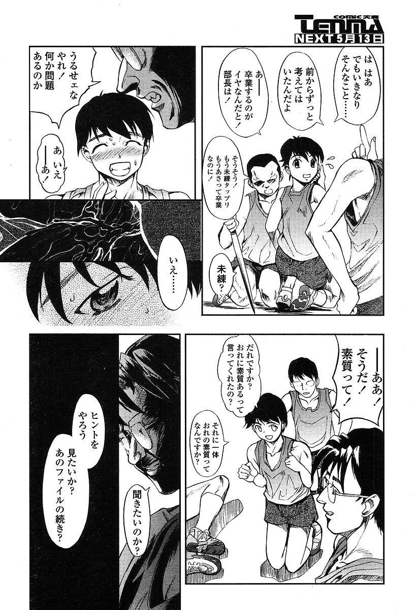 Comic TENMA 2004-05 page 93 full