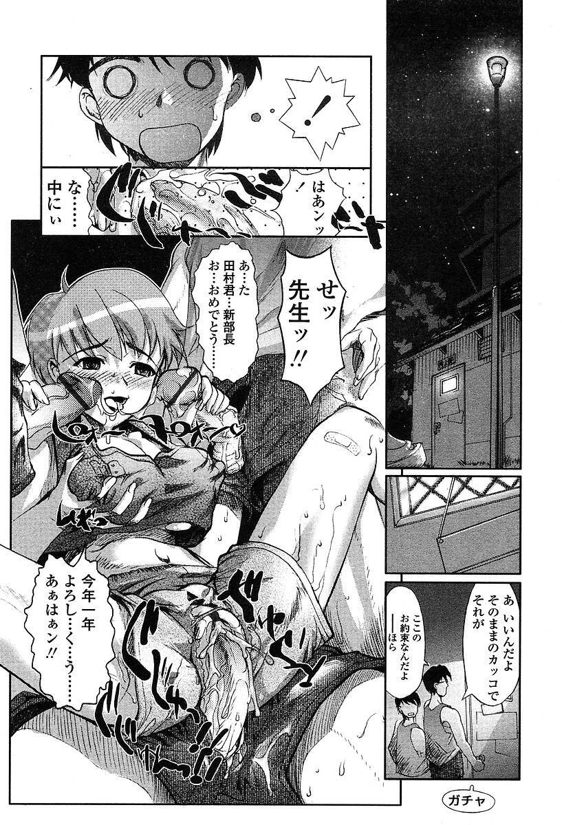 Comic TENMA 2004-05 page 94 full