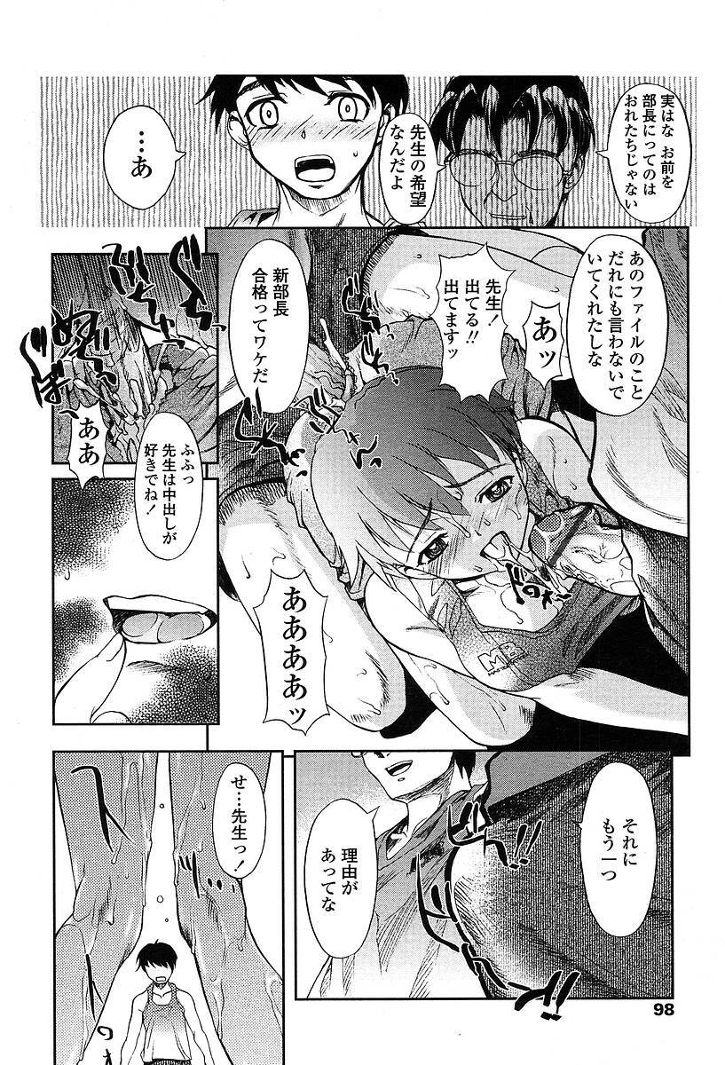 Comic TENMA 2004-05 page 95 full