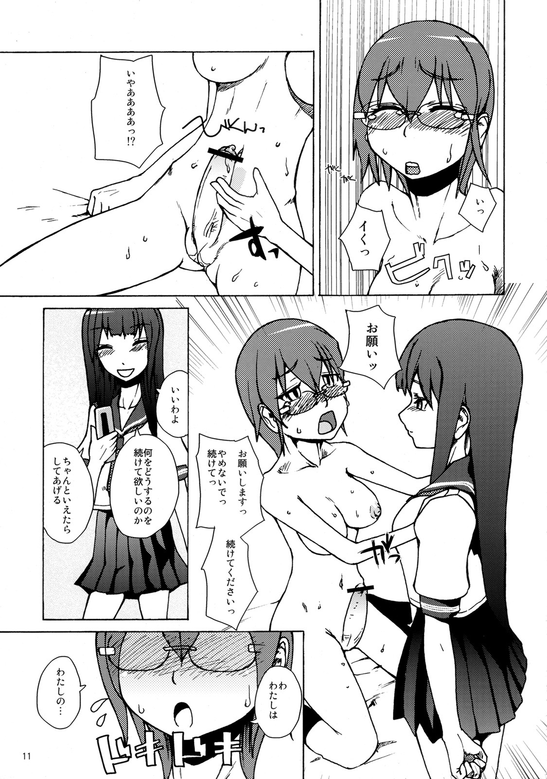 (Futaket 4) [Koniro Milkiro (Various)] Iinchou Houkei Chinyuu Dorei 4 page 10 full