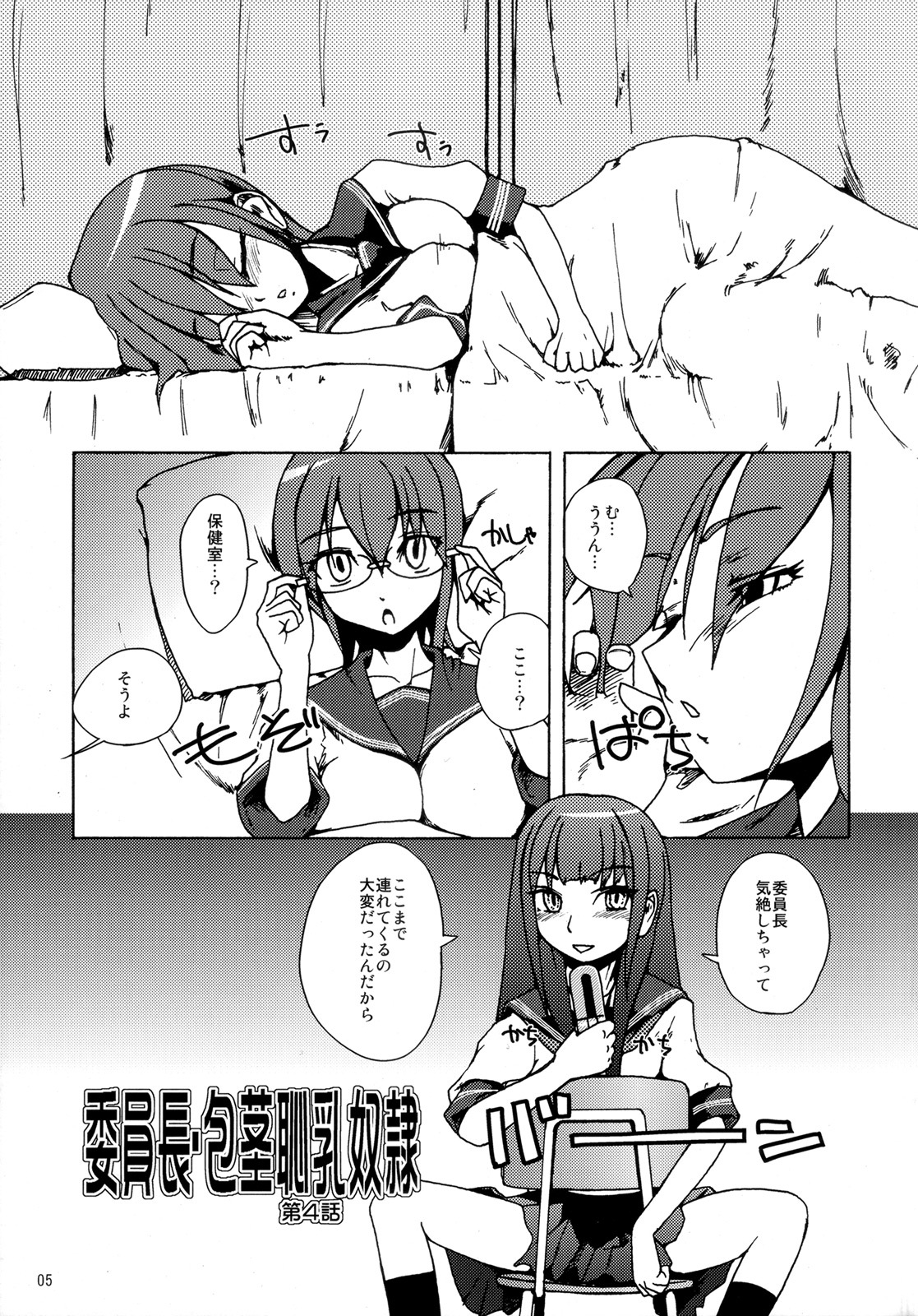 (Futaket 4) [Koniro Milkiro (Various)] Iinchou Houkei Chinyuu Dorei 4 page 4 full