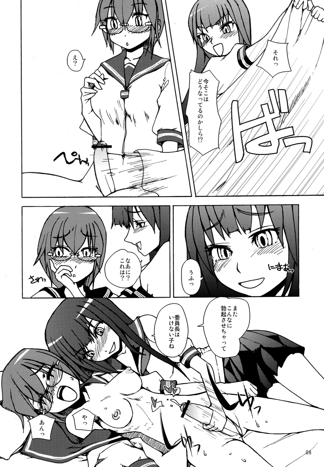 (Futaket 4) [Koniro Milkiro (Various)] Iinchou Houkei Chinyuu Dorei 4 page 7 full